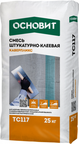 КАВЕРПЛИКС TC117 ШТУКАТУРНО-КЛЕЕВАЯ СМЕСЬ ОСНОВИТ