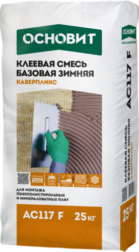 КАВЕРПЛИКС АС117 F ЗИМНЯЯ КЛЕЕВАЯ СМЕСЬ ОСНОВИТ